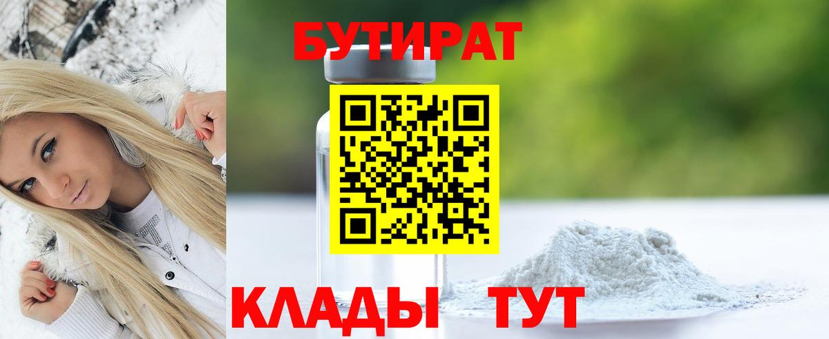 Бутират вода  Вход с VPN  Выкса 