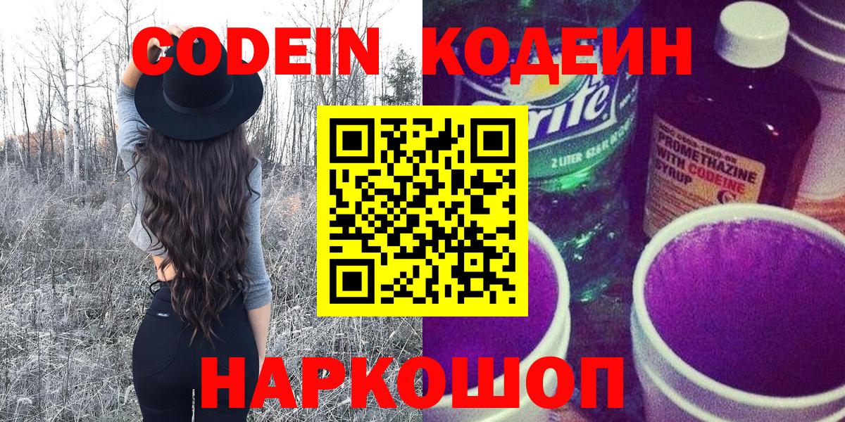 Кодеин Purple Drank Выкса