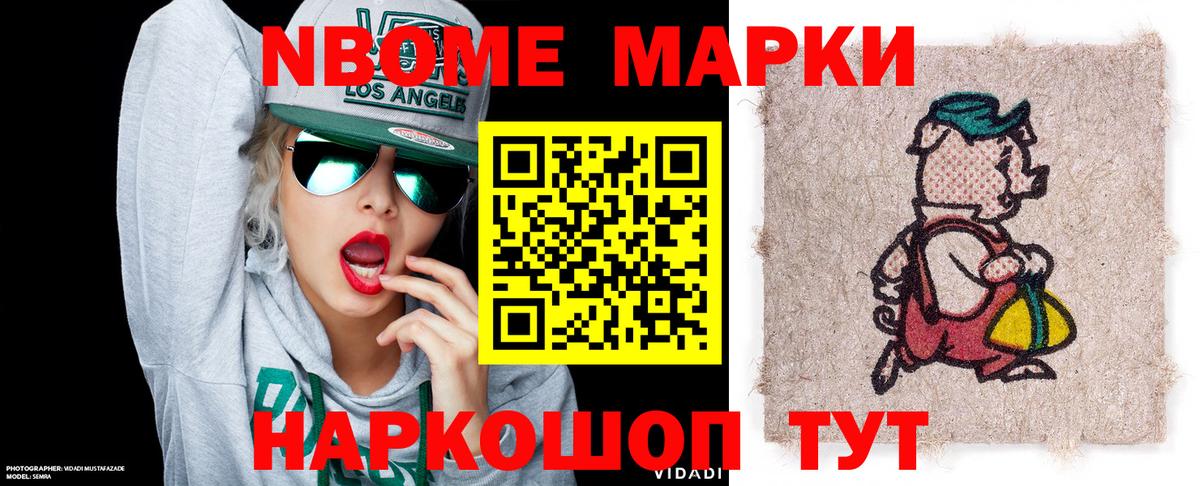 Марки 25I-NBOMe 1,8мг Выкса