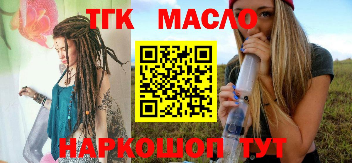 Дистиллят ТГК концентрат  где можно купить   Выкса  Вход с VPN 